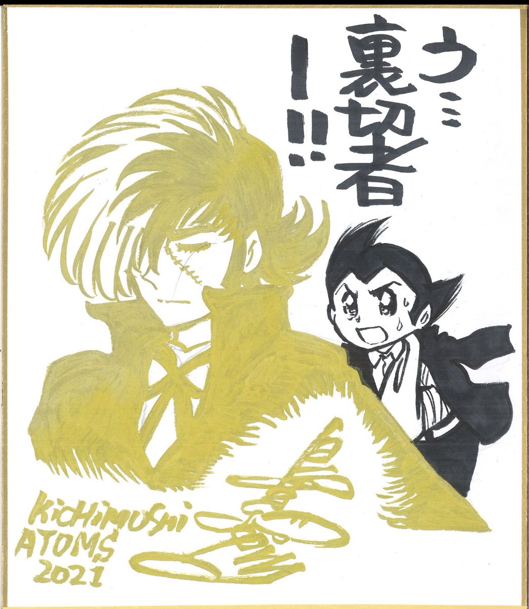 ずっと描いててこれそろそろ終わらせてしまわないと…と思い、ラストにこれ描いたら終われると思って描いた数点。…むしろ私の年代はこの辺の方が思い入れが強かったり。#キチムシ #キチムシ・アトムズ
