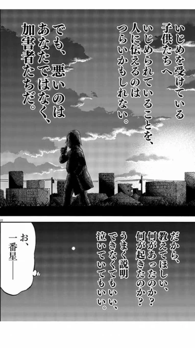 「いじめ探偵」最新話および最終話更新されています。
ラスト3ページだけでも読んでもらえたら嬉しいです。
コミックは12月10日発売です。
 よろしくお願いいたします🙇‍♂️
https://t.co/tUtULyOJux 