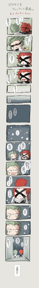 いとかずさんの所のレンマーファンアート漫画(懐かしくて引っ張り出す) 