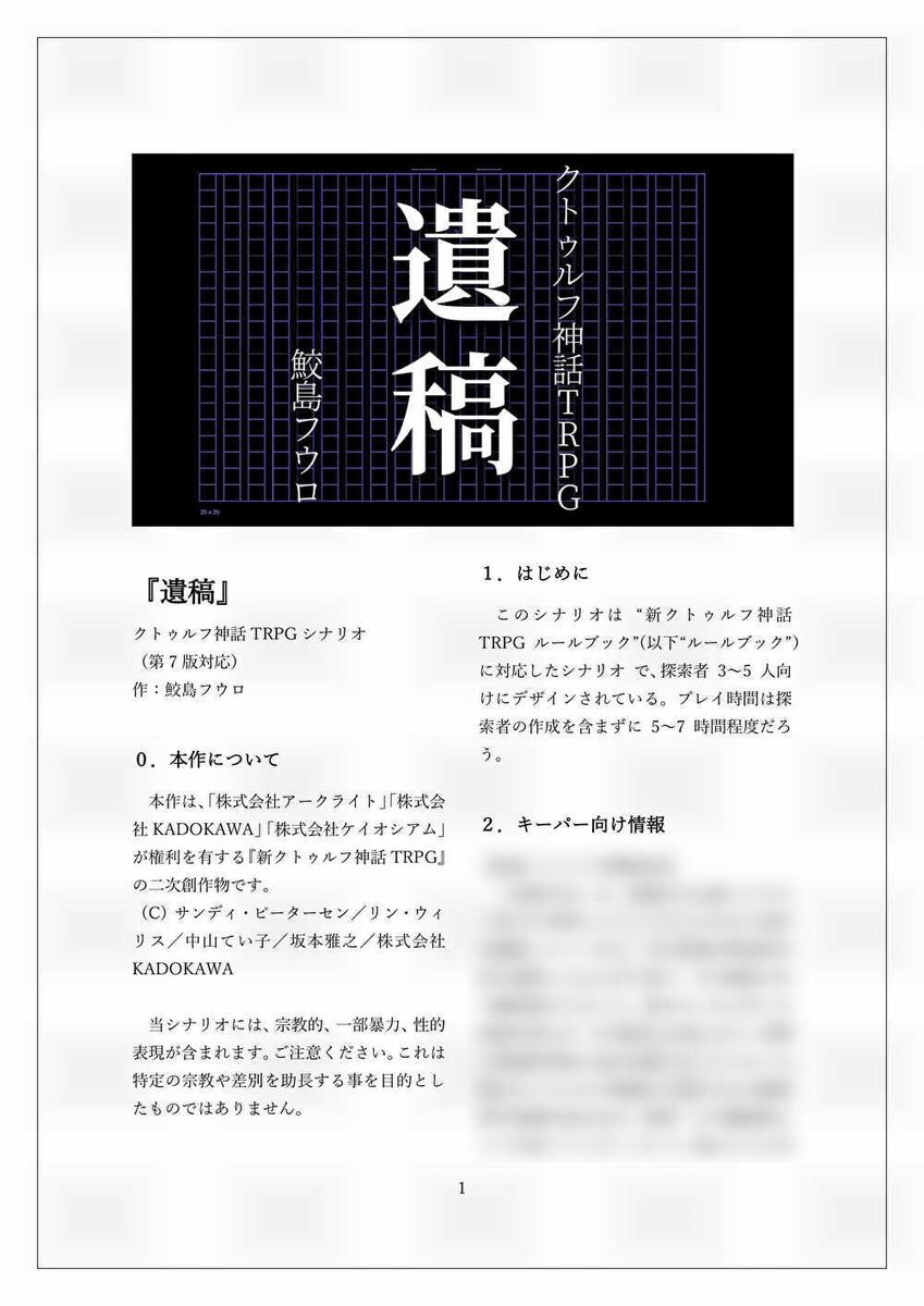 新クトゥルフ神話trpg Twitter Search Twitter