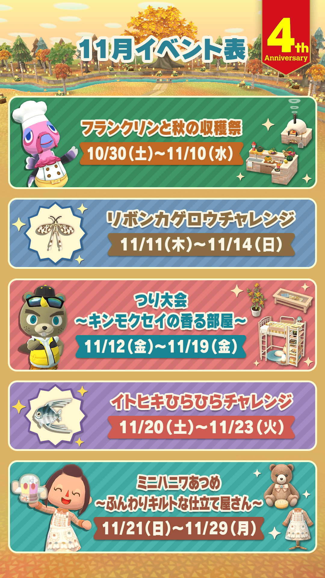 どうぶつの森 ポケットキャンプ 来月の ポケ森 は秋の収穫祭 そして キャンプ場が誕生して４年目の記念の月でもありまヒ 秋めくキャンプ場を楽しみながら ４周年を一緒にお祝いしましょう T Co Ypnvabzqzl Twitter