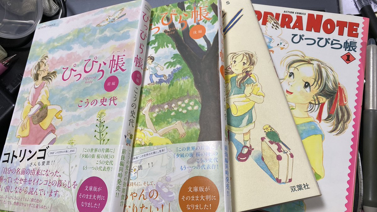 こうの史代先生の原画展に展示されてるの見て「ぴっぴら帳」の新装版があることを知りさっそく購入。
すげぇ!2色ページやカラーページがある! https://t.co/QiTW0KpGOc 