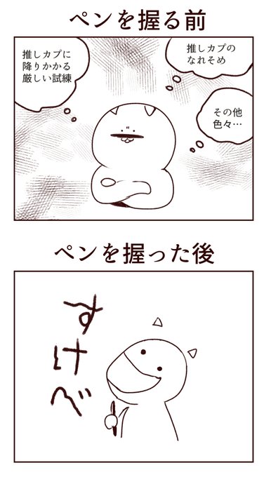 推しカプの同人誌を描いてる時の脳内 