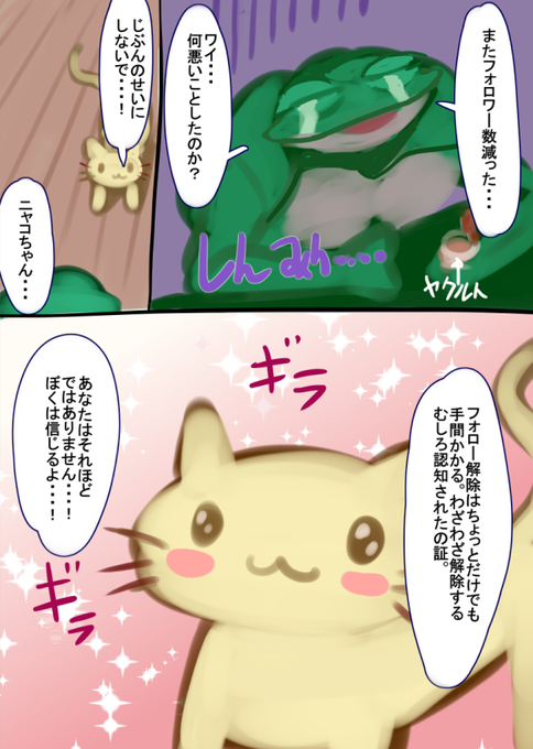 あなたのことを信じてくれる小動物。
豆知識:フォロワー数減った原因はアカウント大量凍結されたもあります。 