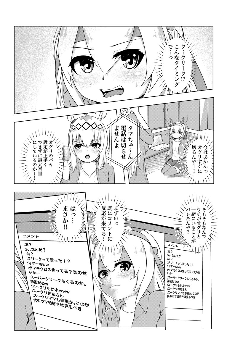 引退したオグリキャップとタマモクロスは、ネット配信でバズる予定（1