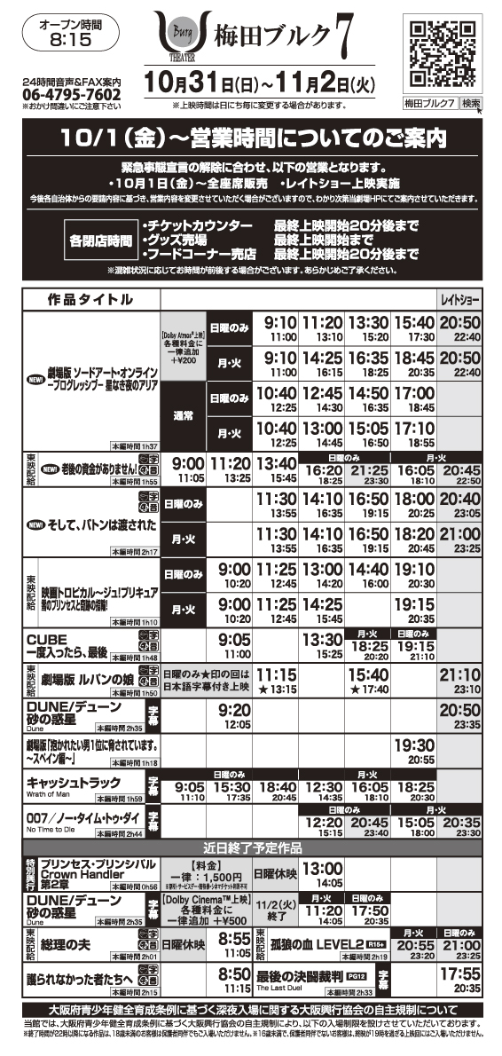 梅田ブルク７ 10 29 金 11 4 木 の上映スケジュールです 新作 10 29 金 公開 そして バトンは渡された 10 30 土 公開 老後の資金がありません 劇場版 ソードアート オンライン プログレッシブ 星なき夜のアリア ツイレポ