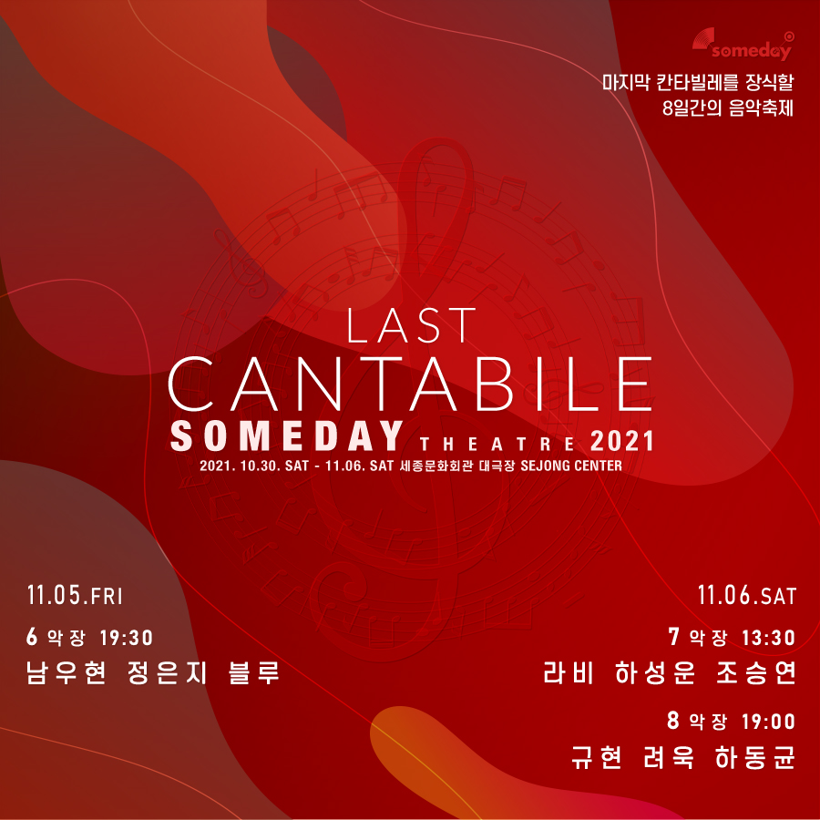 somedayfestival's tweet photo. 2021 SOMEDAY THEATRE LAST CANTABILE

6악장 <11월 5일(금) 19:30>
#남우현 / #정은지 / #BLOO
⠀
7악장 <11월 6일(토) 13:30>
#라비 / #하성운 / #WOODZ
⠀
8악장 <11월 6일(토) 19:00>
#규현 / #려욱 / #하동균

2021 SOMEDAY THEATRE LAST CANTABILE
2021.10.30(SAT)-11.6(SAT) https://t.co/xQiaVpFqb4