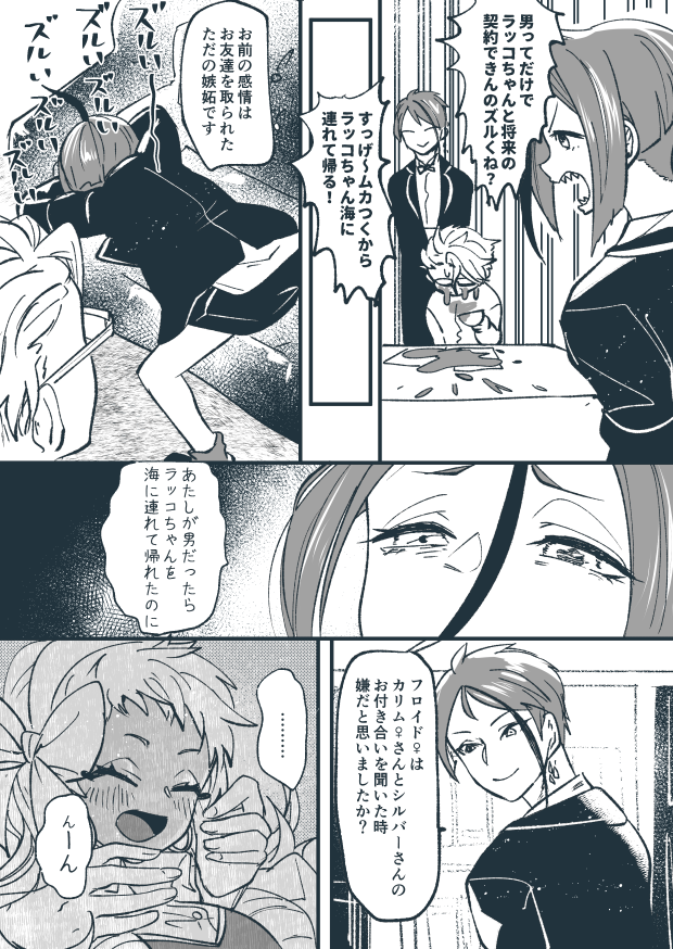 (女体化)シルカリ♀。🦈♀サイド。百合ではないです 