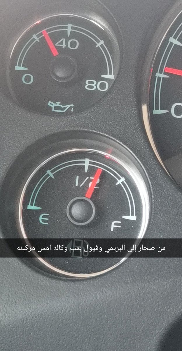 #جودة_البترول
فيول وكاله امس مركب من صحار إلى البريمي ذي صرفيه سرعه 120.110