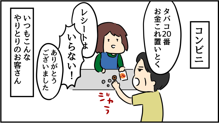 レ シ ー ト 攻 防 戦。
--
次回もお楽しみに!「世界のどこかで今日も辞めたい(人間まお @ageomao )」 #ヤメコミ #仕事やめたい