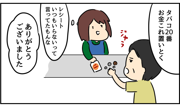 レ シ ー ト 攻 防 戦。
--
次回もお楽しみに!「世界のどこかで今日も辞めたい(人間まお @ageomao )」 #ヤメコミ #仕事やめたい