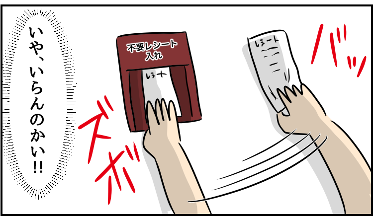 レ シ ー ト 攻 防 戦。
--
次回もお楽しみに!「世界のどこかで今日も辞めたい(人間まお @ageomao )」 #ヤメコミ #仕事やめたい