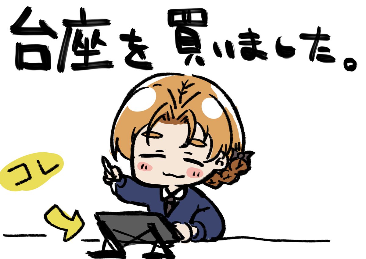 10月27日 お絵描きする体勢がちょっと楽になるかな? #1日1枚ペコ 