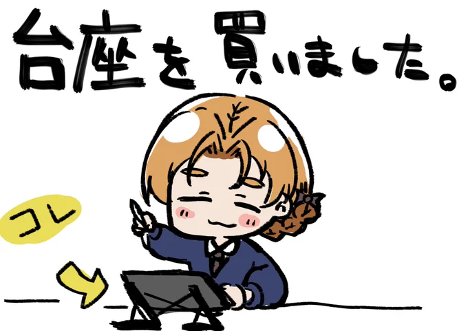 10月27日 お絵描きする体勢がちょっと楽になるかな? #1日1枚ペコ 