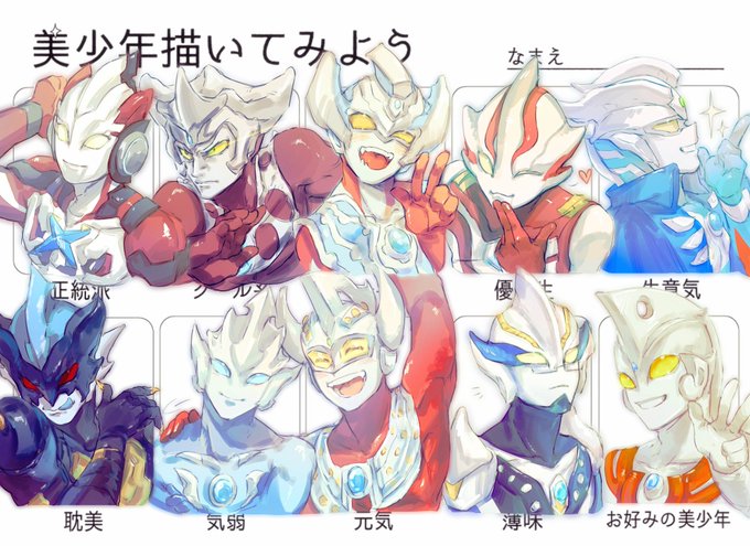 ウルトラマントレギアのtwitterイラスト検索結果
