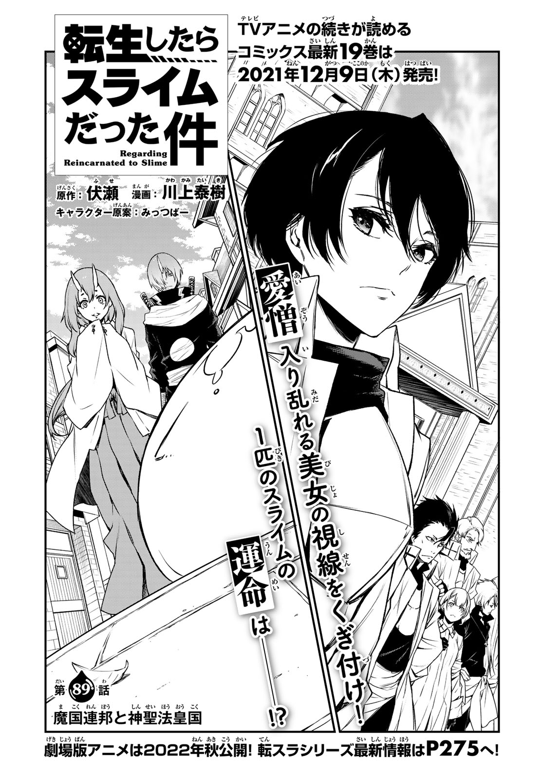 月刊少年シリウス編集部 発売中 月刊少年シリウス12月号 転スラ シリーズ3 作品の最新話が読める 転生したらスライムだった件 最新19巻は12 9発売 転ちゅら 転生したらスライムだった件 異聞 魔国暮らしのトリニティ