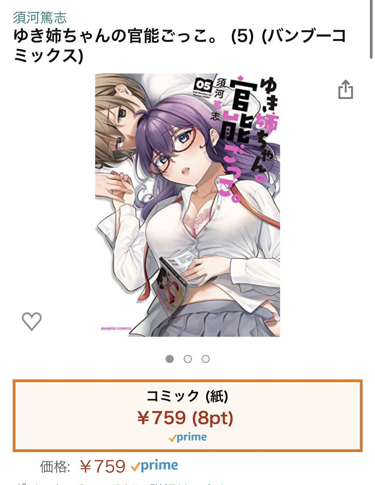 須河篤志 ゆき姉ちゃんの官能ごっこ ５巻発売中 Sugaatsushi Twitter