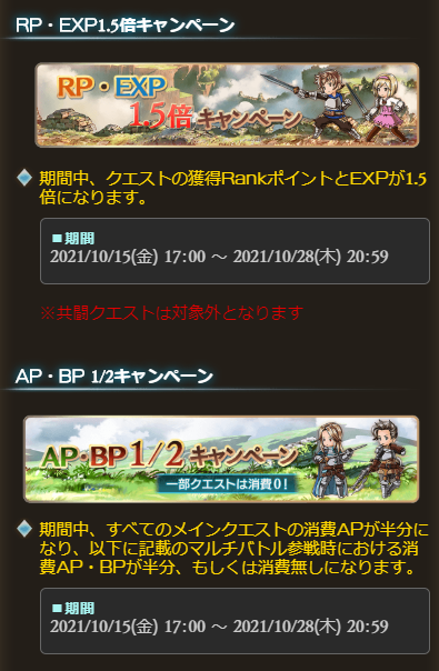 グラブル攻略 Gamewith Apbp半額期間 は明日10 28 木 59まで 超越キャラのlv上げ 雫2倍中の武器強化など やり残したことがある方はお忘れなく グラブル T Co 7xwfq5cz7d Twitter