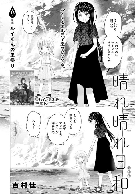 吉村佳 晴れ晴れ日和 発売中 Yoshimura4shi さんのマンガ一覧 ツイコミ 仮
