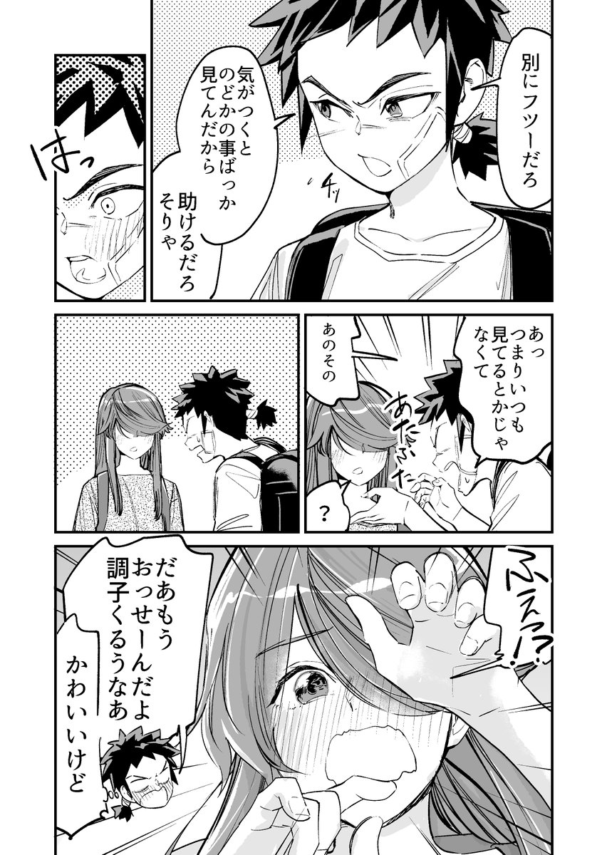 【漫画】幼馴染がいつもイライラしている 