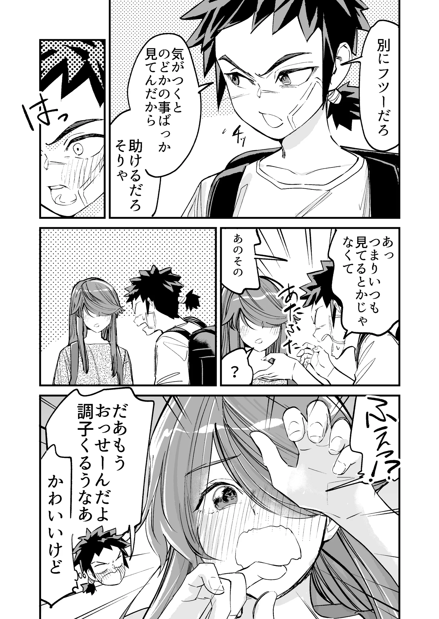 いつもイライラしている幼馴染男子は？幼馴染女子のことをいつも見てる！
