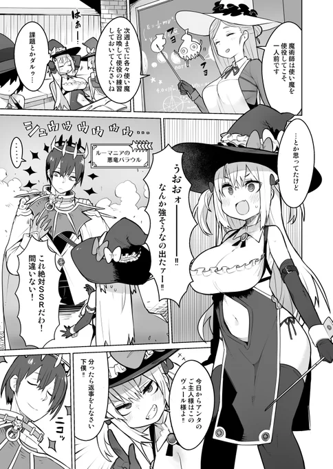 【R-18】クソザコ魔女と使い魔くんの漫画描いたよ(3ページ) 