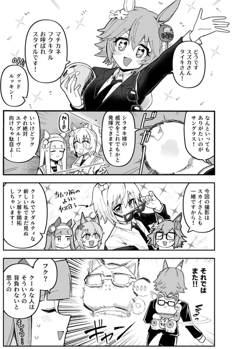 菊花賞はいつもと違うフクキタル漫画 