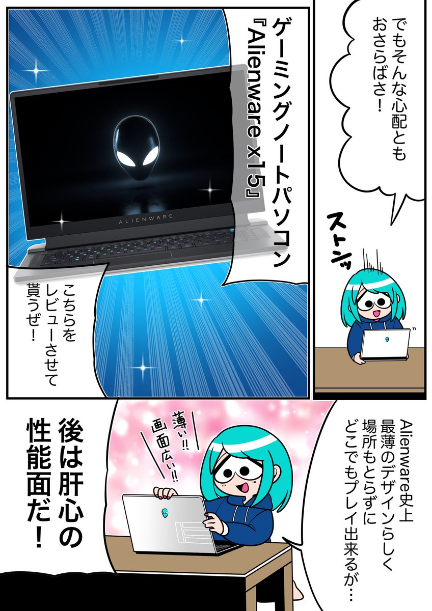 CS機プレイヤーが、『初』ゲーミングPCデビュー!?本音レビュー!
(1/2)
https://t.co/W90ZR7TAf1
#Alienware #ゲーミングPC #PR @Alienware_JP 