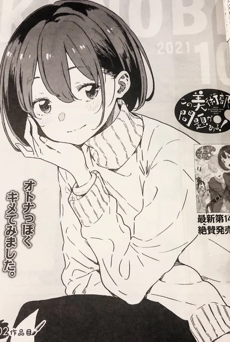 発売中の電撃マオウ12月号に『この美術部には問題がある!』載っております!よろしくお願いします🐰🎨 