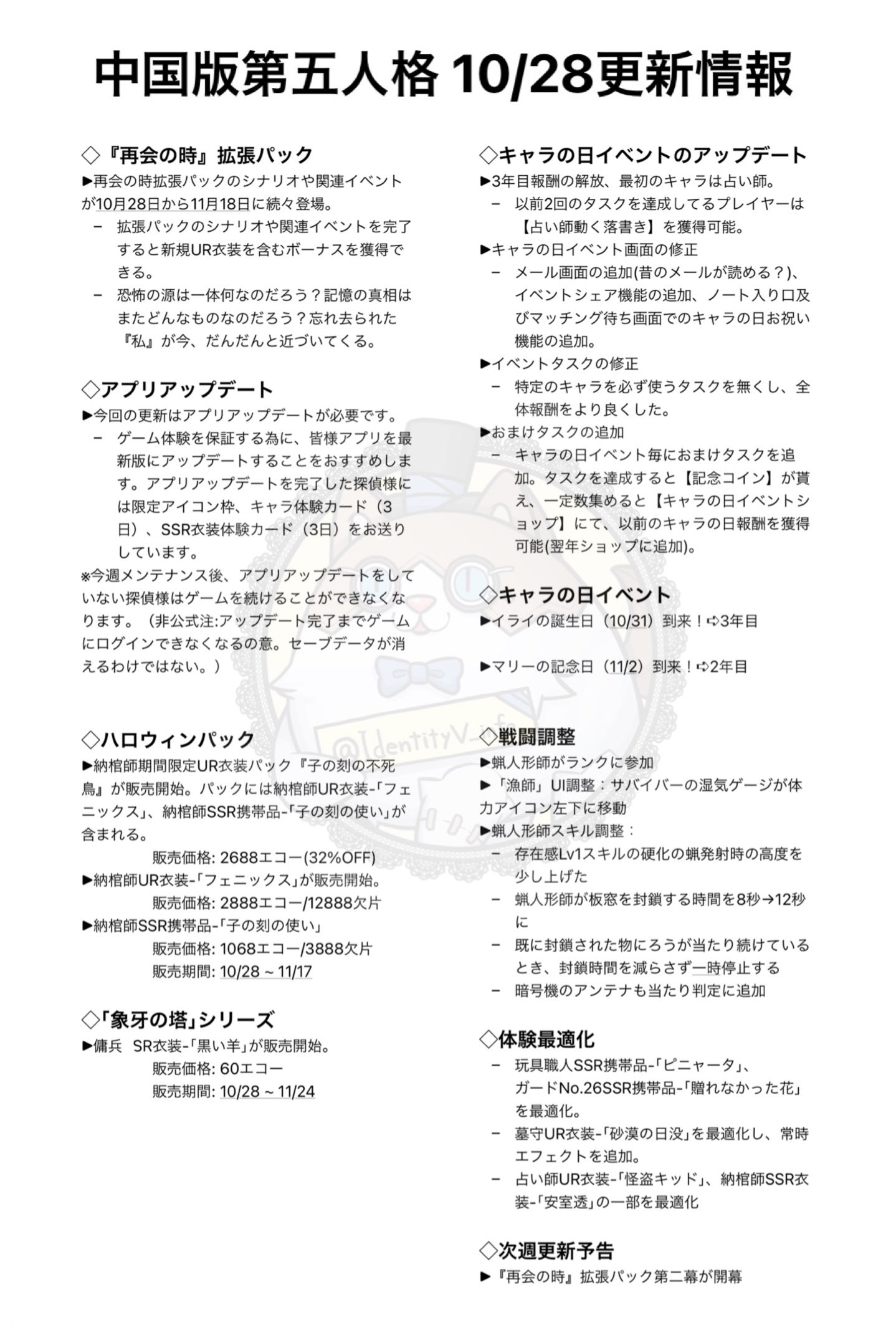 非公式】第五人格最新情報 on X: 