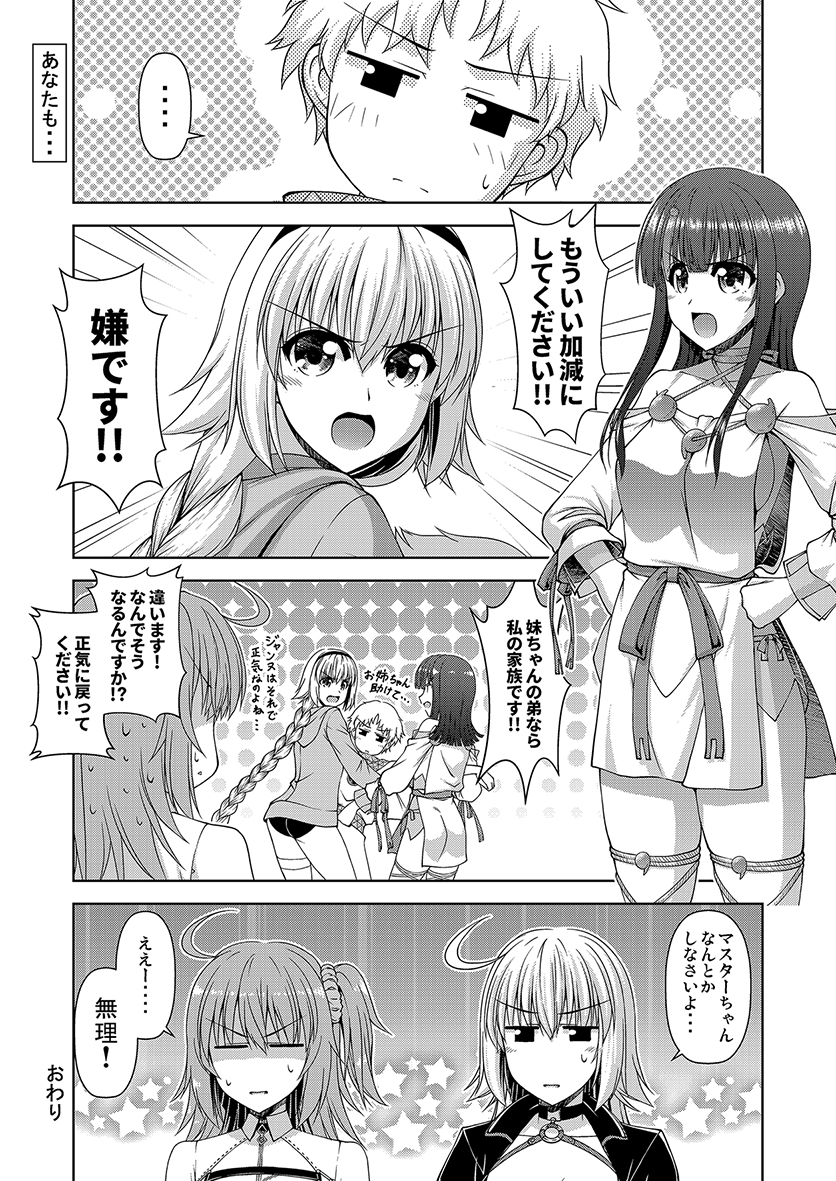 水着ジャンヌPUってことで再掲
改めてみると酷いマンガばっかりだなwww
#FGO 