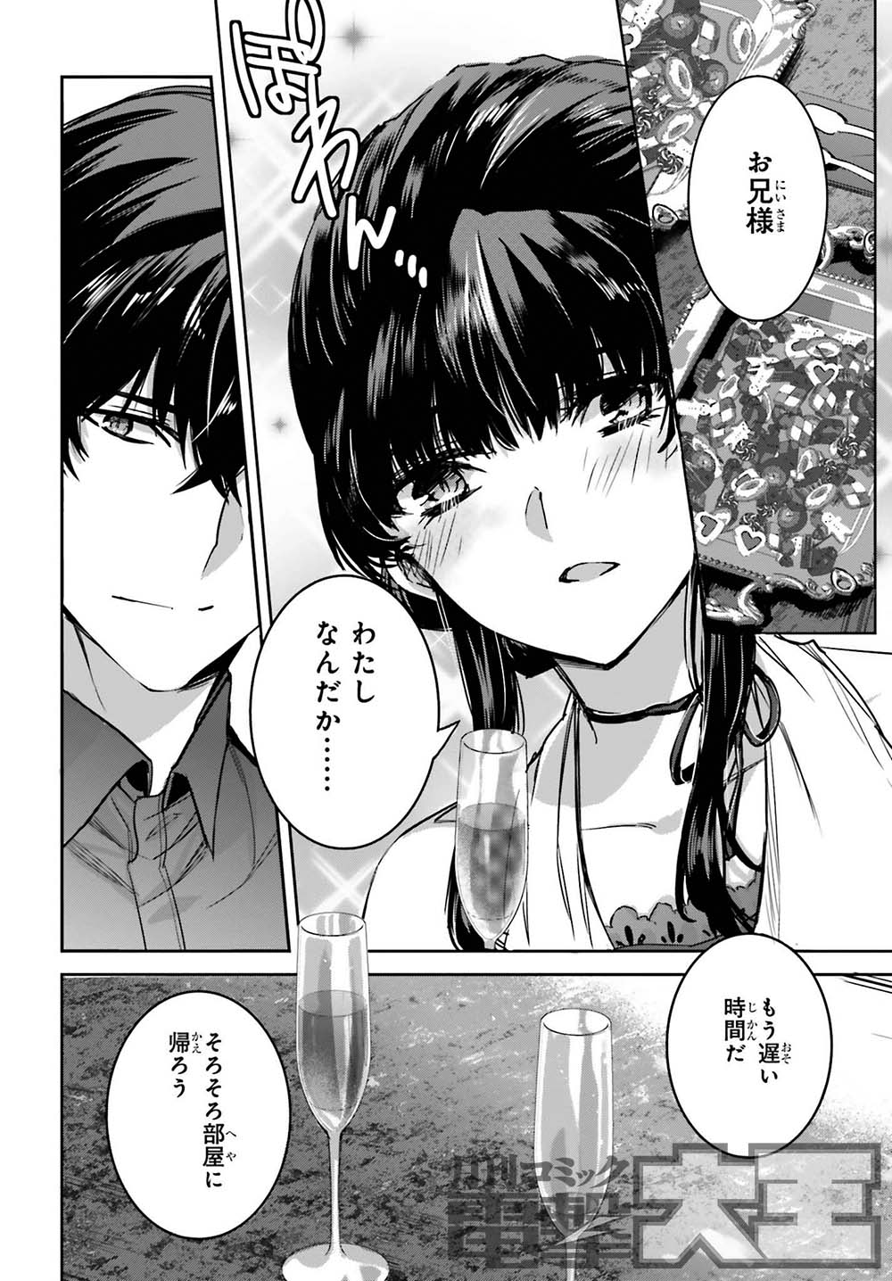 電撃文庫 魔法科高校の劣等生 同じく電撃大王12月号掲載の 魔法科高校の劣等生 南海騒擾編 第9話では 沖縄で深雪の誕生日を祝う司波兄妹の様子が描かれます しかし なにやら深雪の様子が Mahouka T Co Ftip9gbwee Twitter