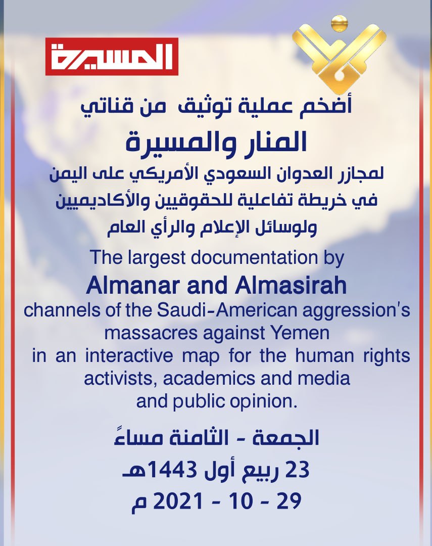 Ali313ali6's tweet photo. اضخم عملية توثيق من قناتي المنار والمسيرة لمجازر العدوان السعودي الامريكي على اليمن

ترقبوا الجمعة الساعة الثامنة مساءا

#المسيرة https://t.co/Tp3pfliETI