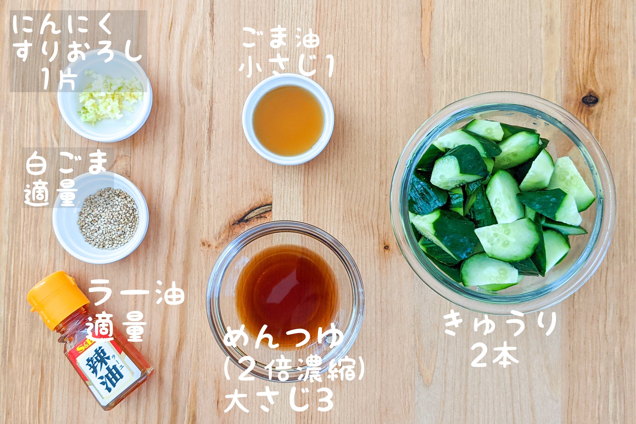 ハマごはん お手軽レシピ お家居酒屋 究極の無限きゅうり きゅうりを適当なサイズにカットする きゅうり めんつゆ ごま油 にんにく 白ごまを混ぜて30分漬けて お好みでラー油をかけて完成 ごま油の香りがたまらなくて ほんと無限にいけ