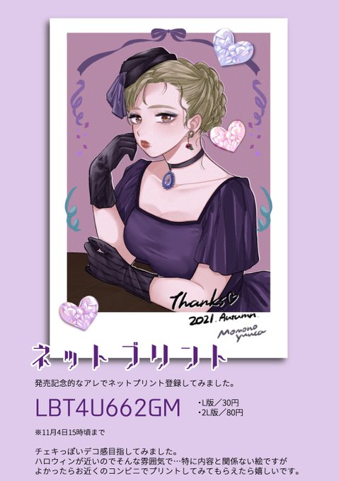 そして記念的な絵を描いたのでネットプリントに登録してみました。ローソンとファミマとポプラのコピー機からプリントしてみてください～🐈‍⬛👻🕸️右はL版と2L版印刷してみたやつです。 