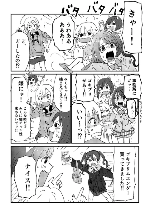 事務所にGが出る漫画です 