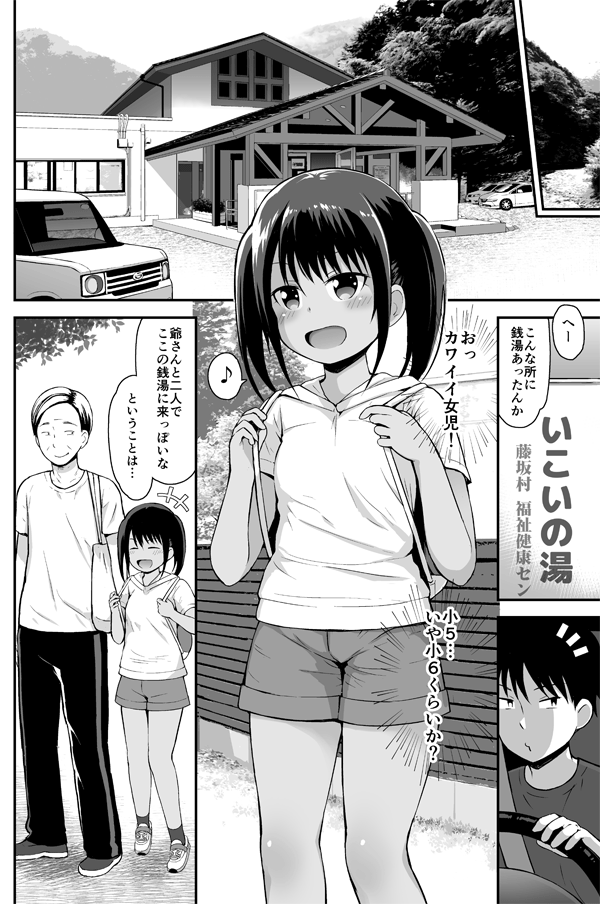 一緒に入りたい 