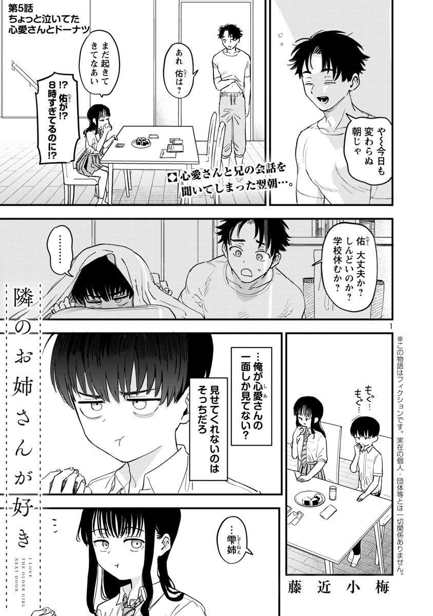 「隣のお姉さんが好き」の5話目が公開されています!
色々あったので落ち込み気味のたーくんがめちゃくちゃドーナツ食べてる心愛さんと遭遇します!
よろしくお願いいたします〜!
https://t.co/lfNSDED9Vb #隣のお姉さんが好き #マンガクロス 