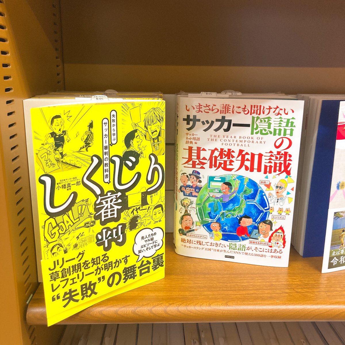 サッカー隠語の基礎知識bot Soccer Ingo Twitter