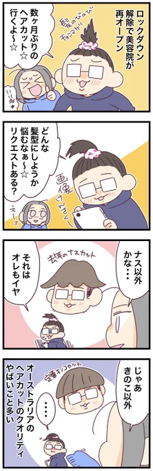 妻は『人間』の状態で帰ってきてくれればそれでいい

#コルクラボマンガ専科 #オーストラリア  #みれの絵日記 