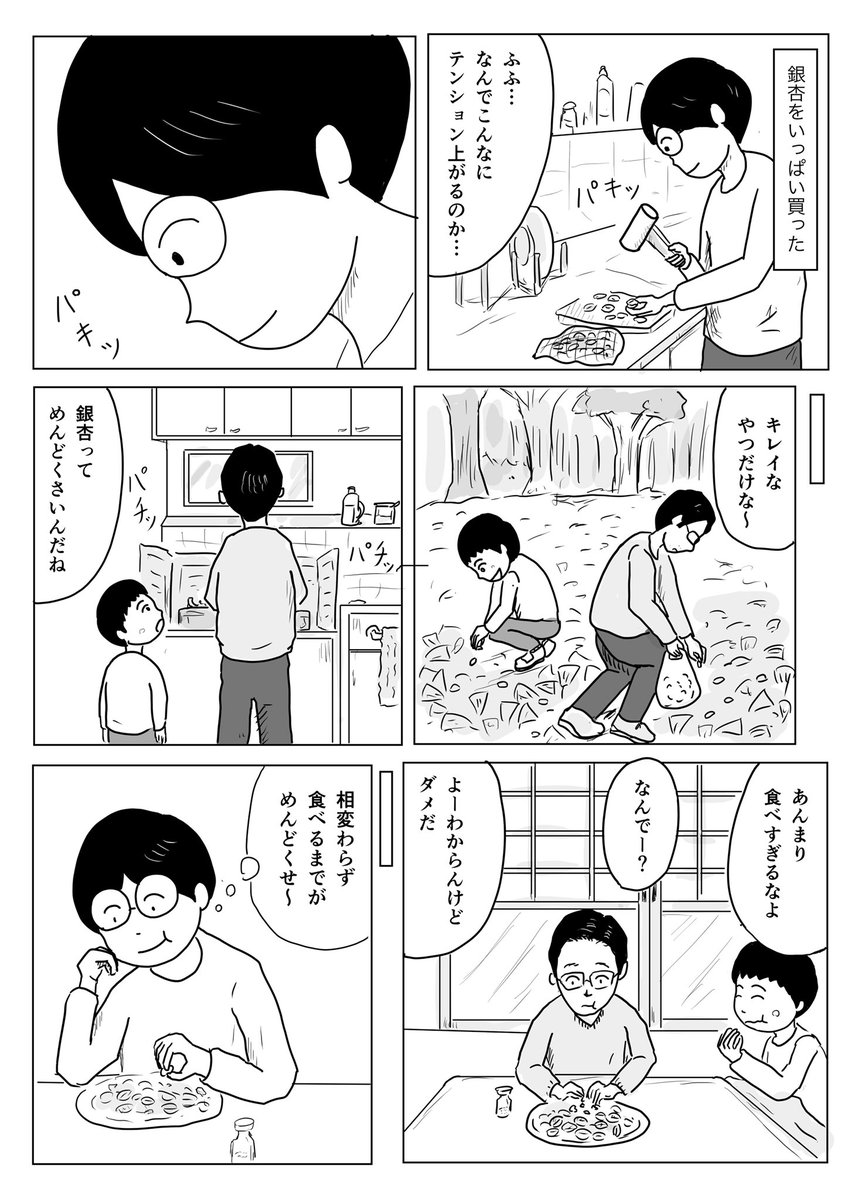 銀杏

#1Pマンガ 