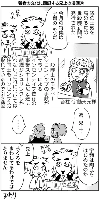 若者の文化に困惑する兄上の漫画⑥
ビジネス用語に困惑する兄上と、ろくろをまわす💎さんです(用語は色々大目に見てください😇)
前回(https://t.co/Nwm1cjsQ9n)を見た方がわかりやすいかもです。

今までの漫画はこちらにまとめていますhttps://t.co/9912BtzoZN 
