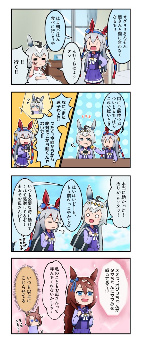 いつものオグタマ #ウマ娘 #ウマ娘プリティーダービー 