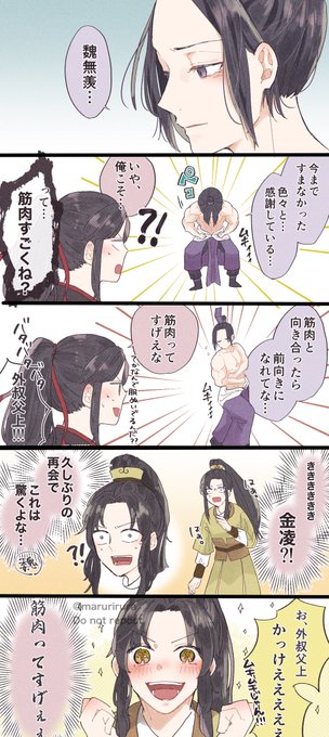 アニそしのその後。
江澄には身も心もムキムキになって帰ってきてほしい。
#魔道祖師 #MDZS 