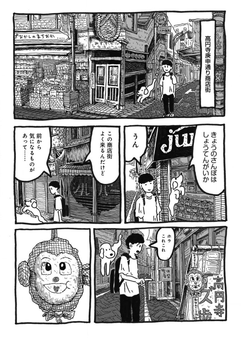 『ゆうれい犬と街散歩』
第3話 高円寺編 が公開されました。
商店街の人形が好きです。

『路草』ゆうれい犬と街散歩 第3話/中村一般
https://t.co/xIepnnxgsg 