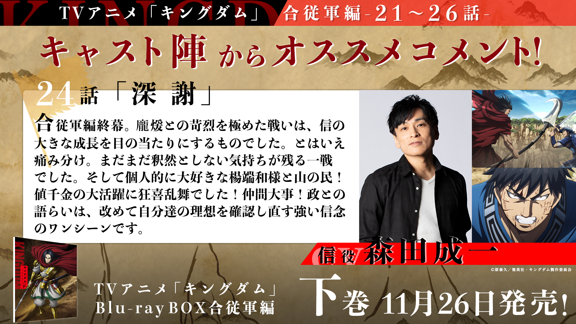 Tvアニメ キングダム 第4シリーズ22年春放送決定 Kingdom Animepr Twitter