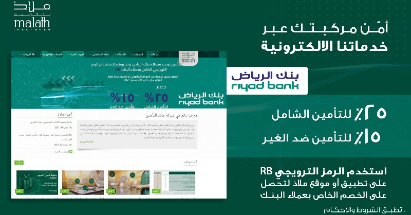 عرض ملاذ للتأمين