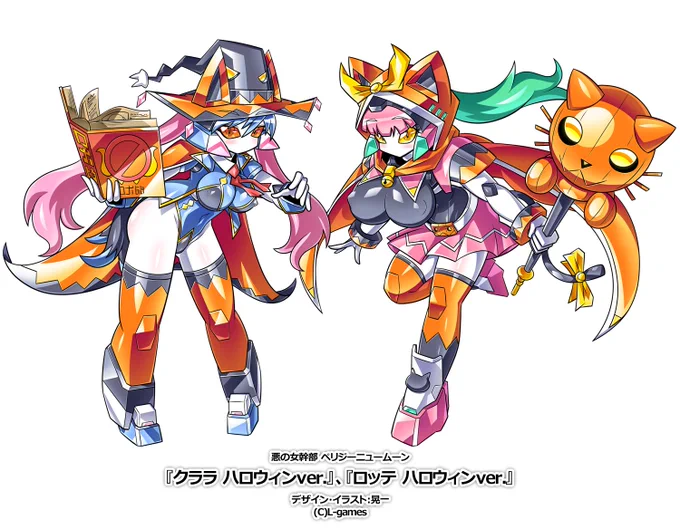 【仕事/R-18】10/27より「悪の女幹部 ペリジーニュームーン」(https://t.co/yN2EsRSRNF)に登場の『クララ ハロウィンver.』、『ロッテ ハロウィンver.』のデザイン・イラスト・スチルを晃一が担当しました!

PNMにロボ娘が帰ってきた!
この機会に是非触れていただけると嬉しいです!
#悪の女幹部PNM 