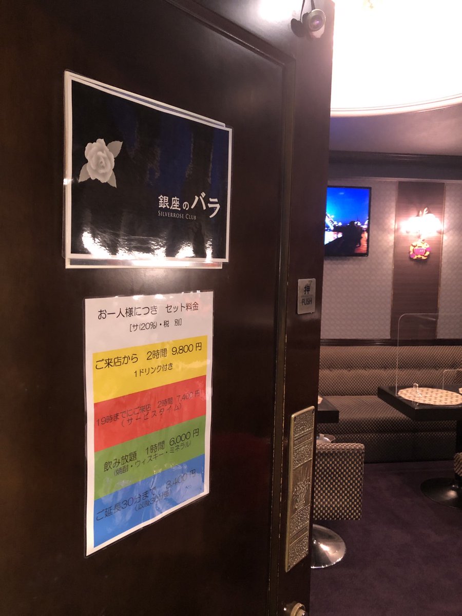 銀座のバラ Ginzasilverrose Twitter