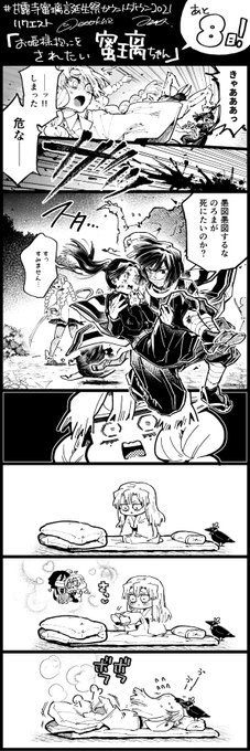 一枚絵じゃなくて漫画だけどコレ〜。
蜜璃誕はいっぱい描いたしいっぱい見てもらえて良き良き☺️
 #今年も残りわずかなので今年一番伸びた絵を貼る見た絵描きさんも強制でやる 